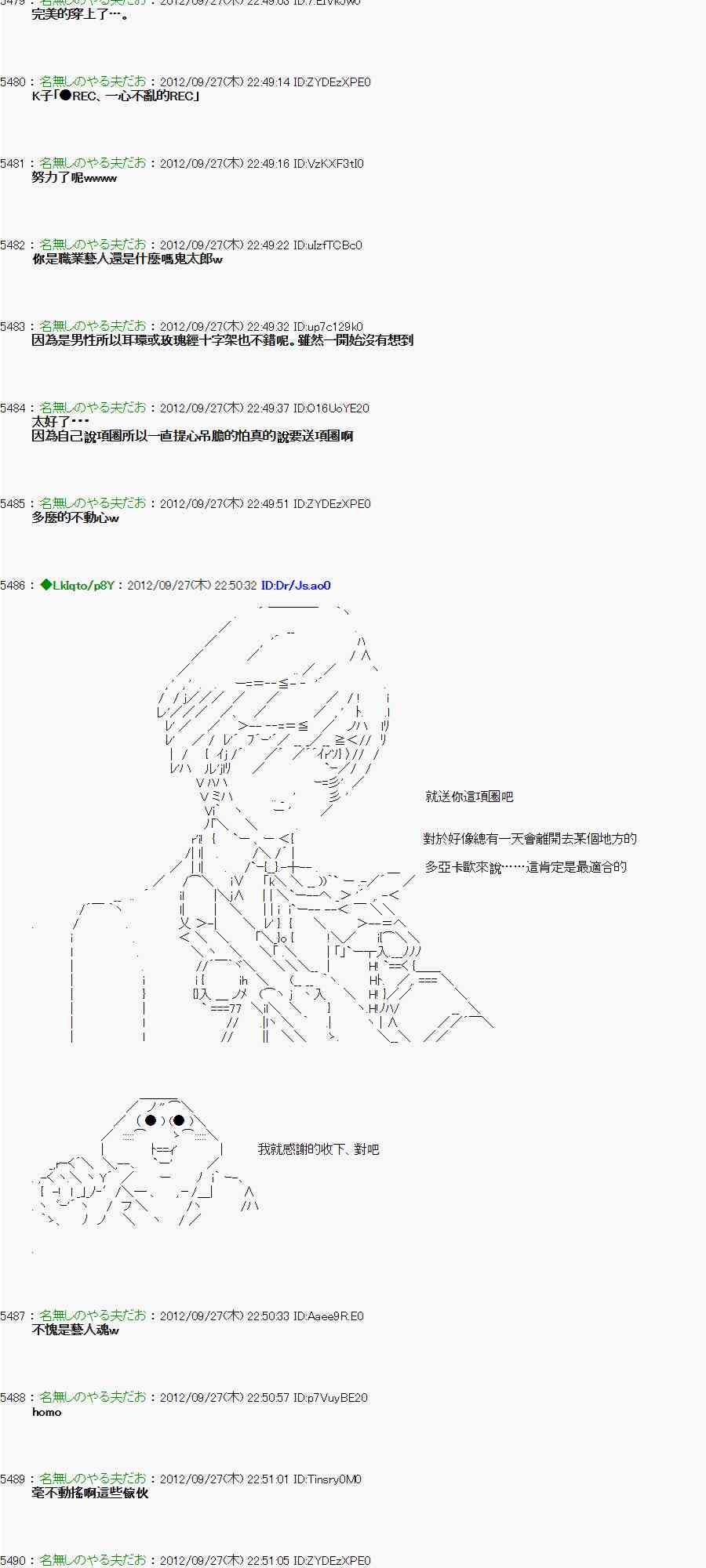 亚鲁欧「来玩国王游戏吧！！」漫画,88话2图