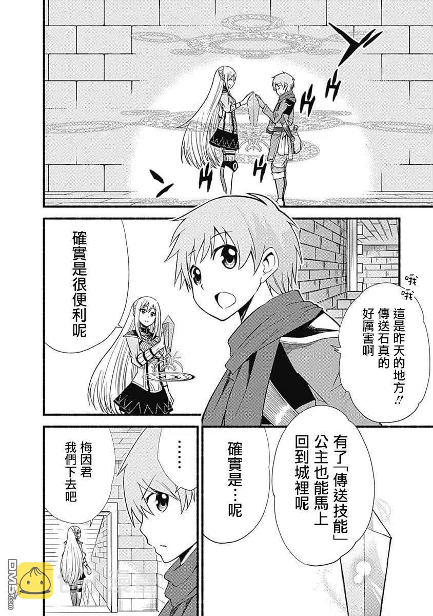 用剪映做视频教程漫画,第13话 力之迷宫2图