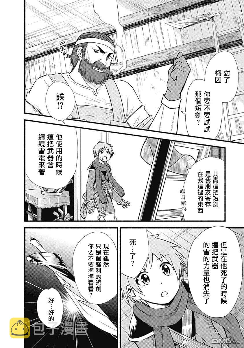 第11话 遗品1