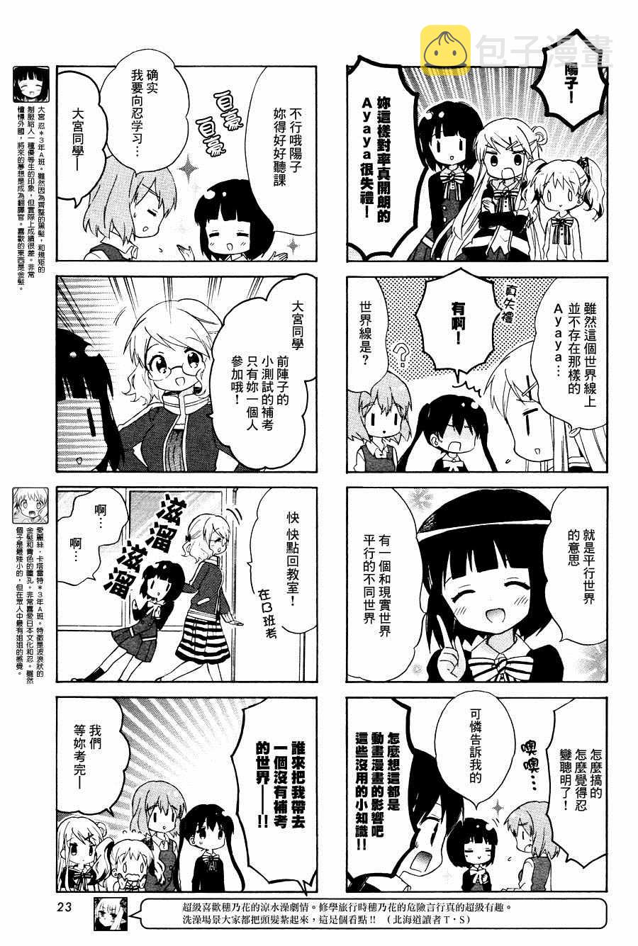 用剪刀剪衣服的电影漫画,第88话3图