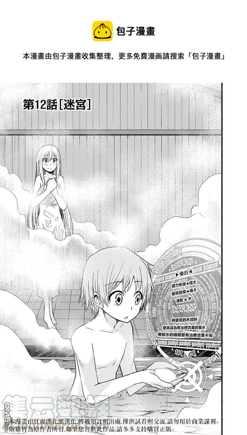 用什么洗碗最健康漫画,第12话 迷宫1图