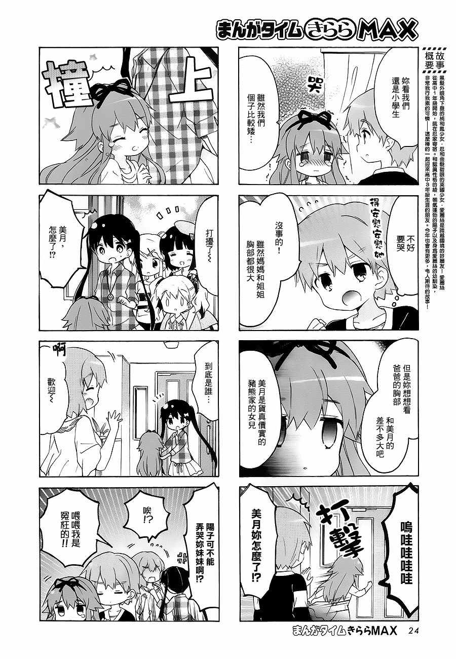 用什么洗碗最健康漫画,第97话2图