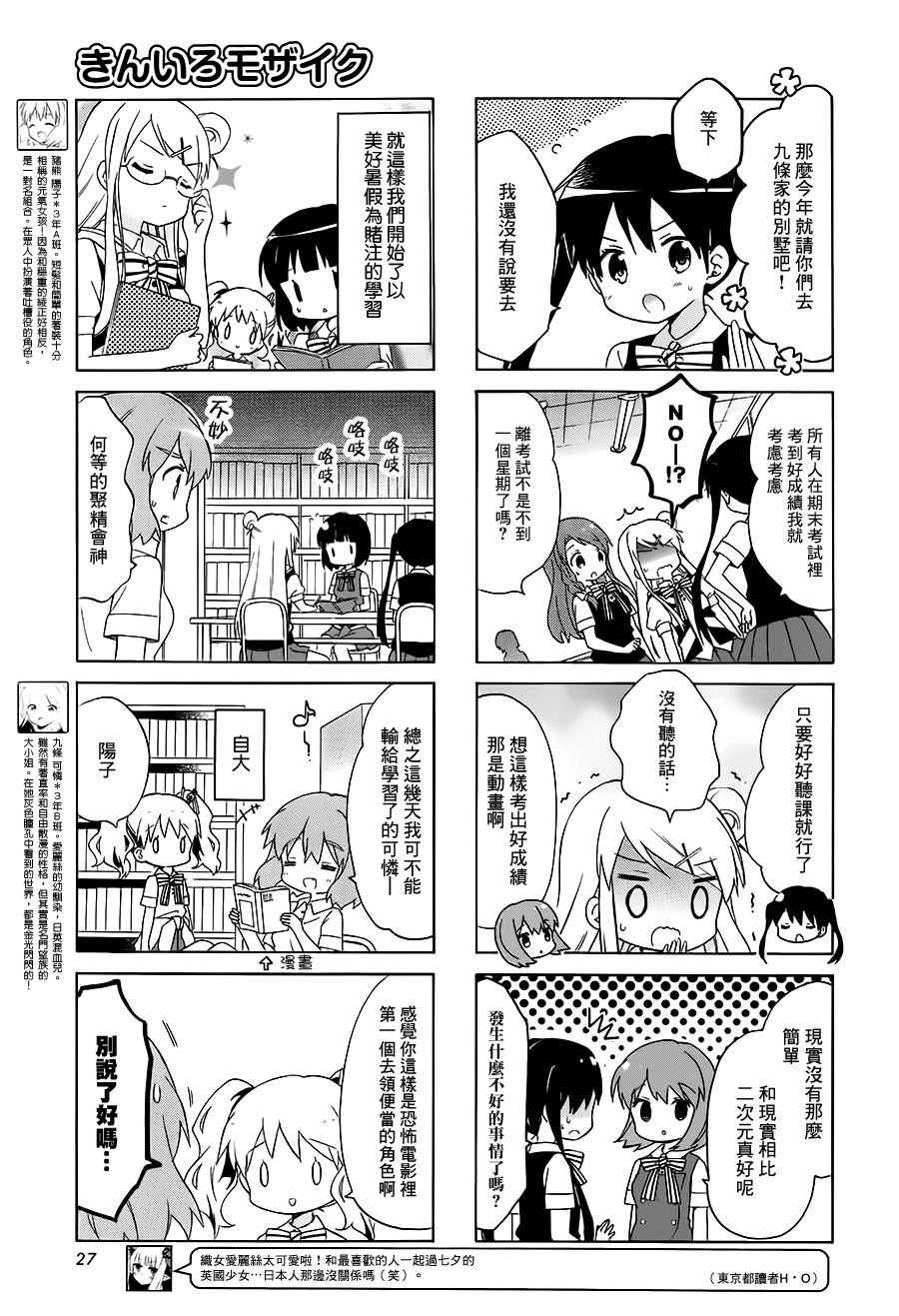 用什么洗碗最健康漫画,第107话5图