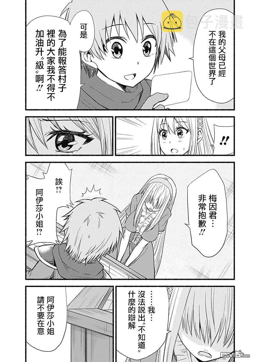 第4话 第一次公会委托3