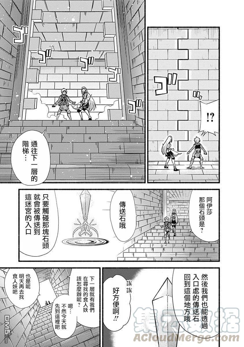 用什么洗碗最健康漫画,第12话 迷宫5图