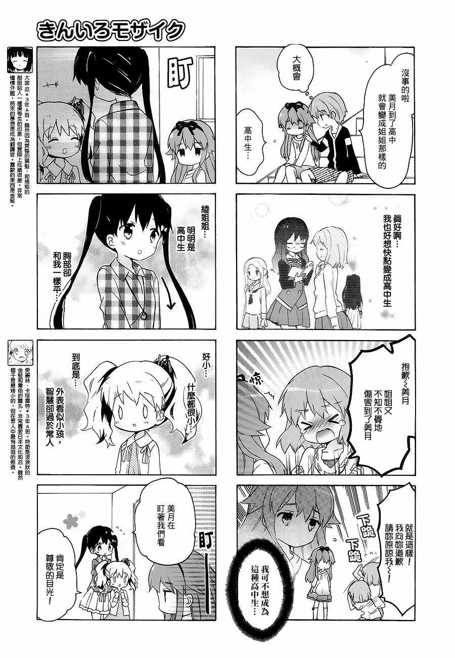 用什么洗碗最健康漫画,第97话3图