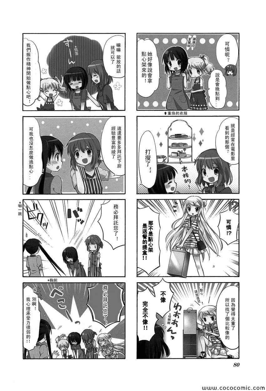 用剪刀剪衣服的电影漫画,第3卷5图