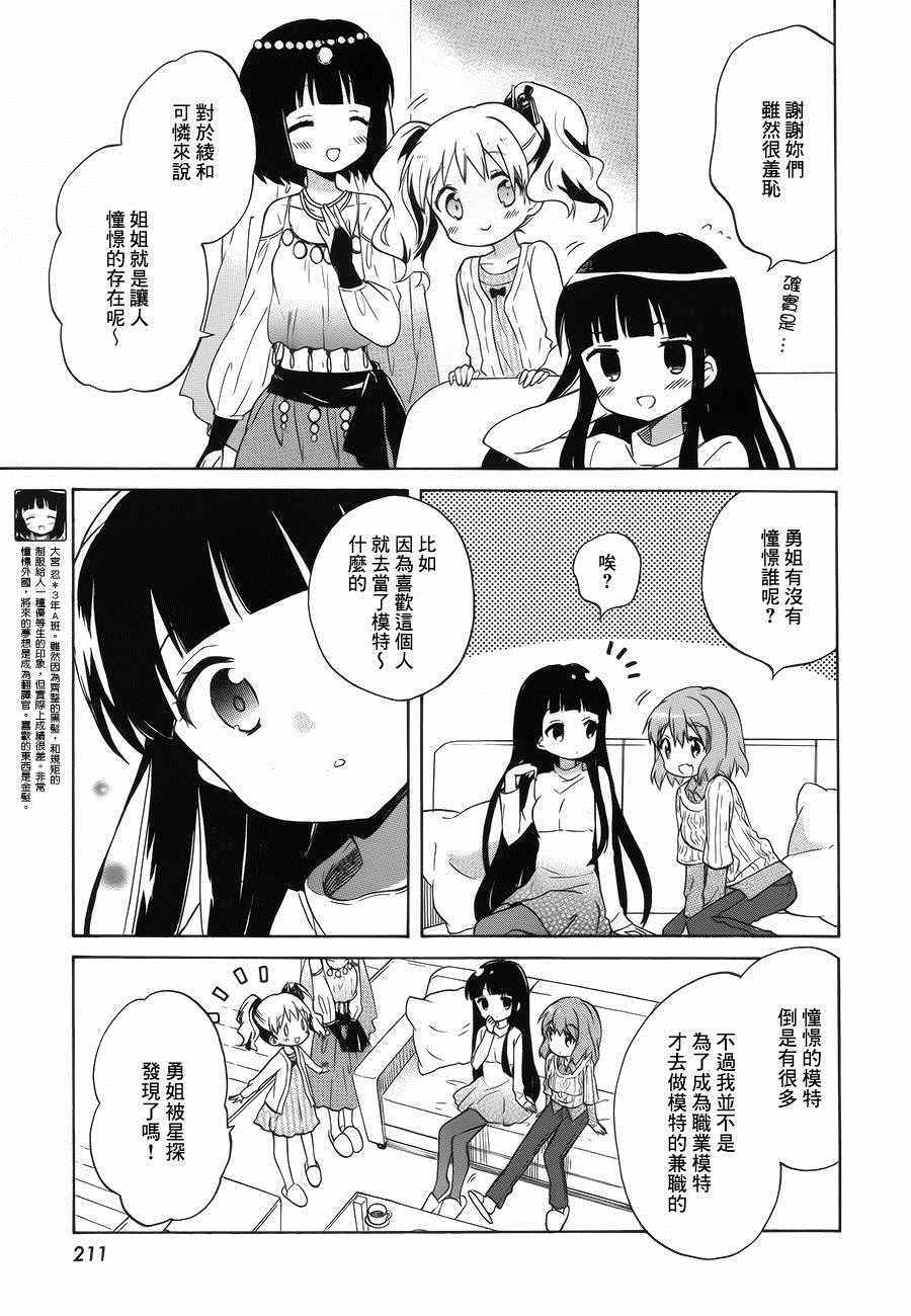 用剪刀扎胸口很危险吗漫画,第87话3图