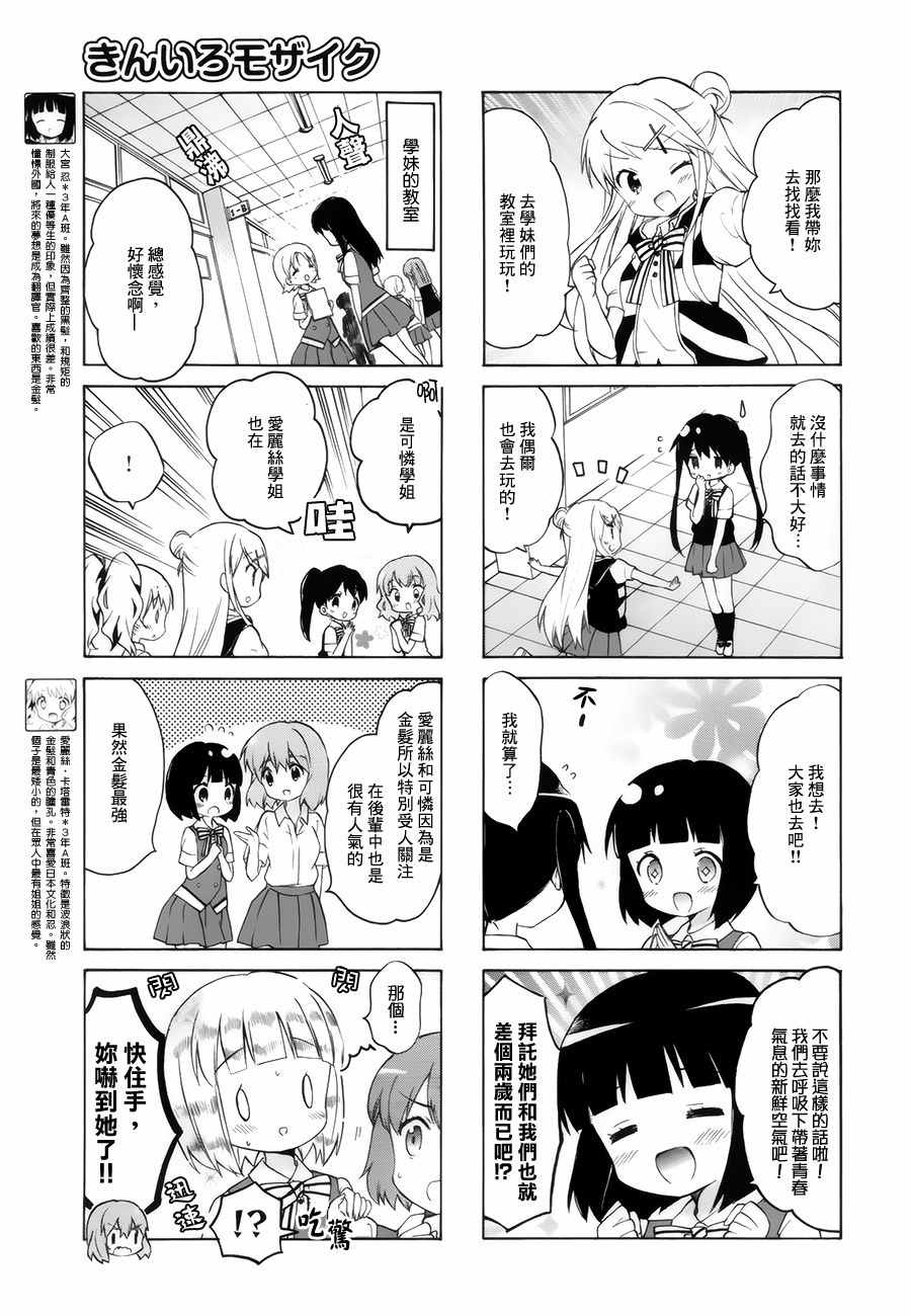用什么洗碗最健康漫画,第98话3图