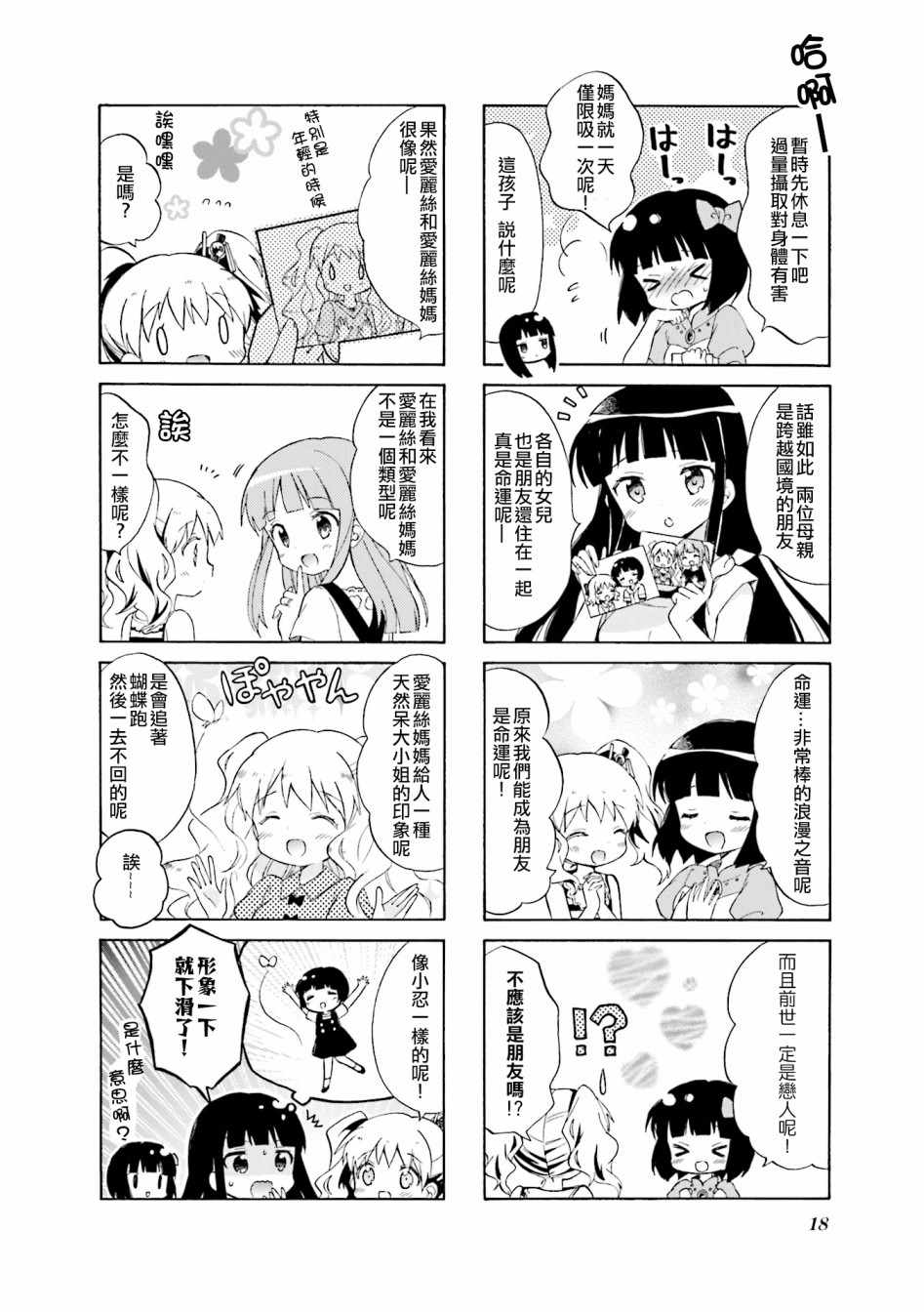 用什么洗碗最健康漫画,第114话2图