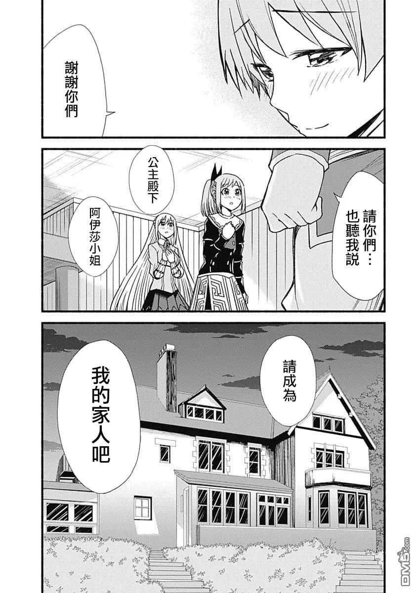 第10话 形势紧急1