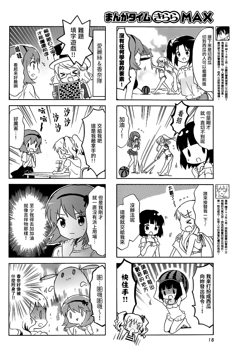 用剪映做视频教程漫画,第110话4图