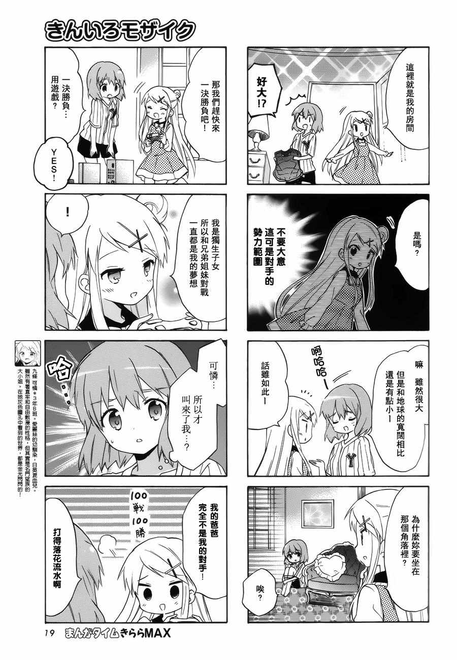 用剪映做视频教程漫画,第91话5图