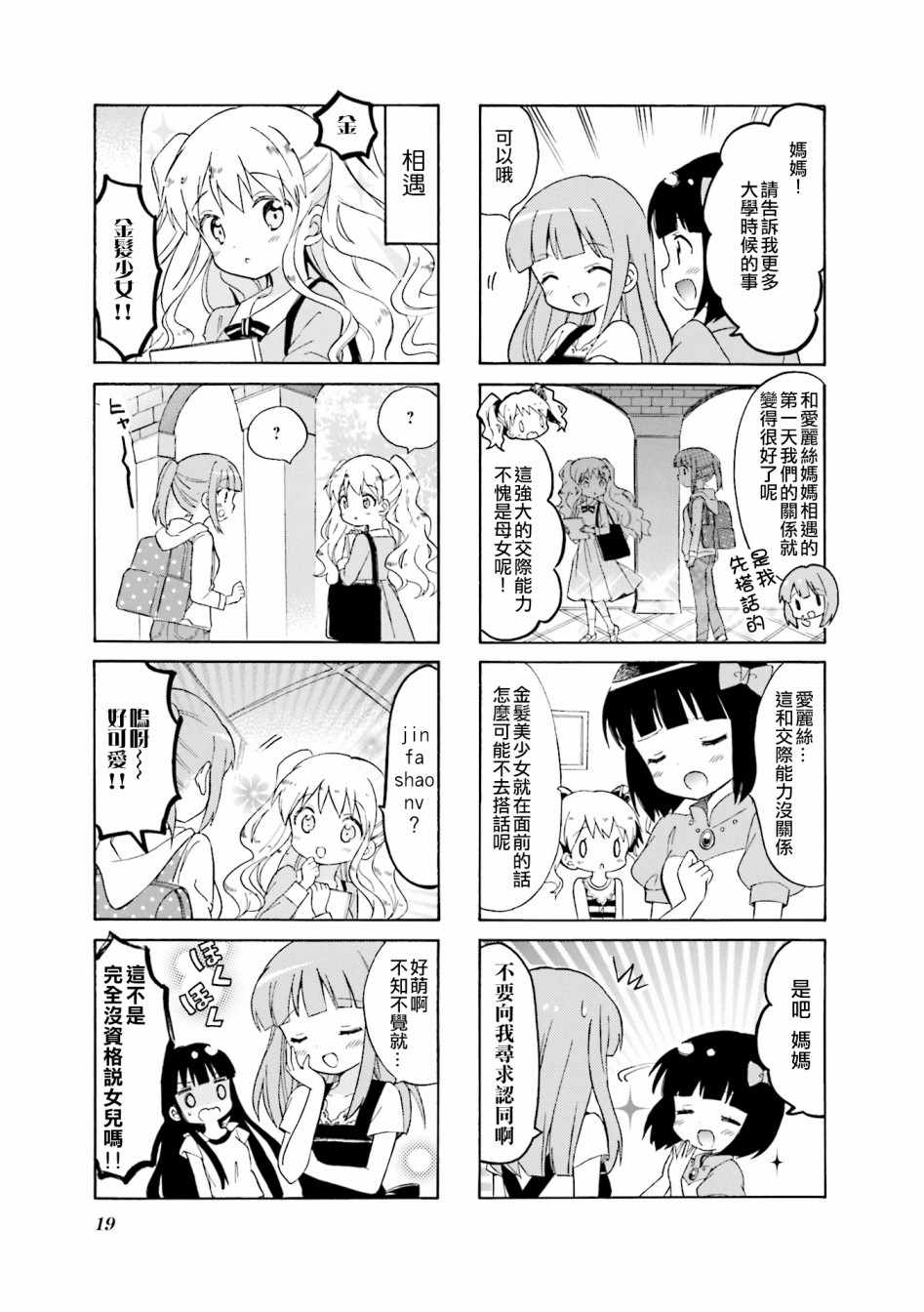用什么洗碗最健康漫画,第114话3图