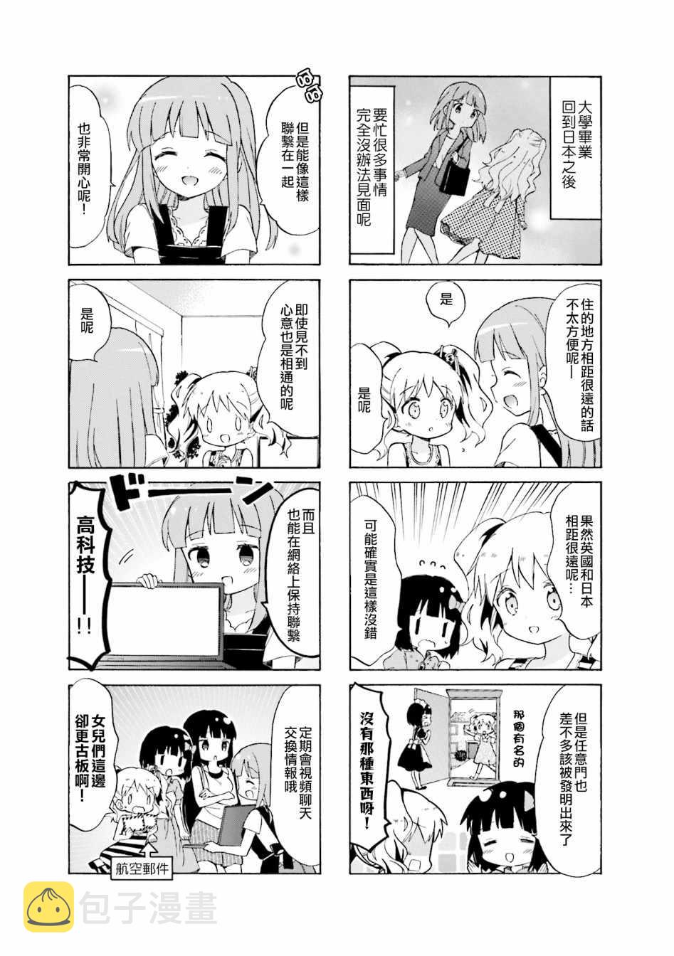 用什么洗碗最健康漫画,第114话5图