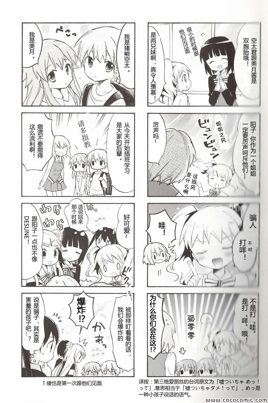 用剪映做视频教程漫画,第4卷话5图