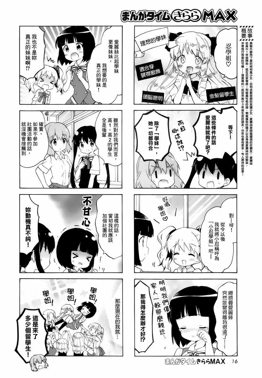 用什么洗碗最健康漫画,第98话2图
