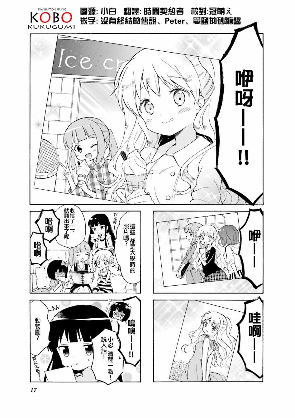 用什么洗碗最健康漫画,第114话1图