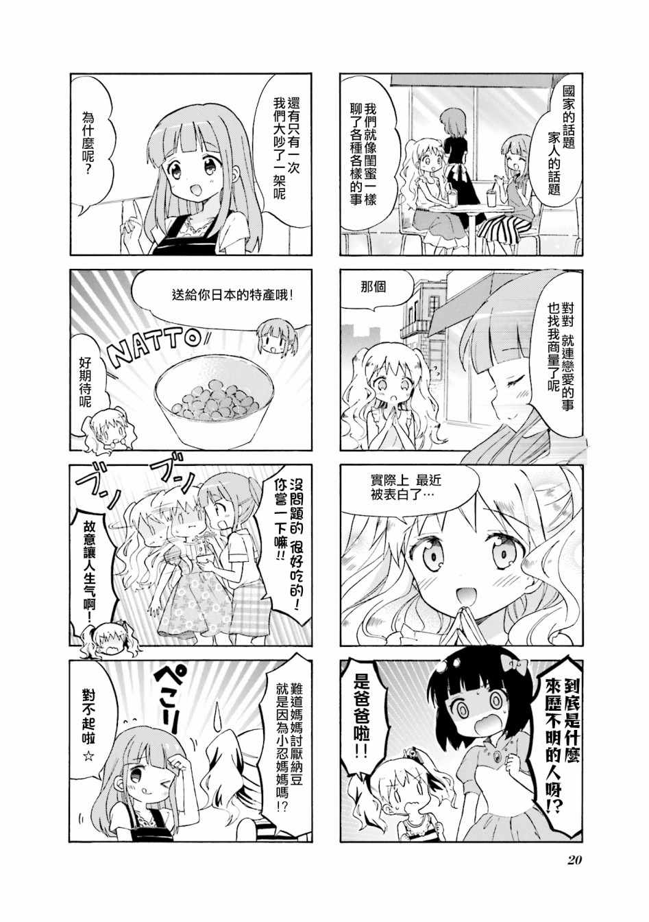 用什么洗碗最健康漫画,第114话4图