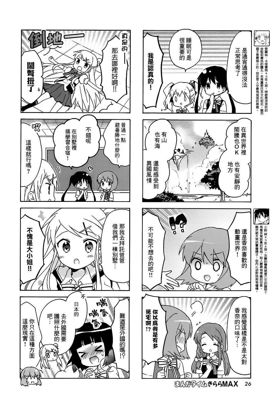 用什么洗碗最健康漫画,第107话4图