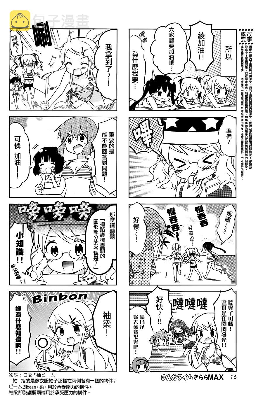 用剪映做视频教程漫画,第110话2图