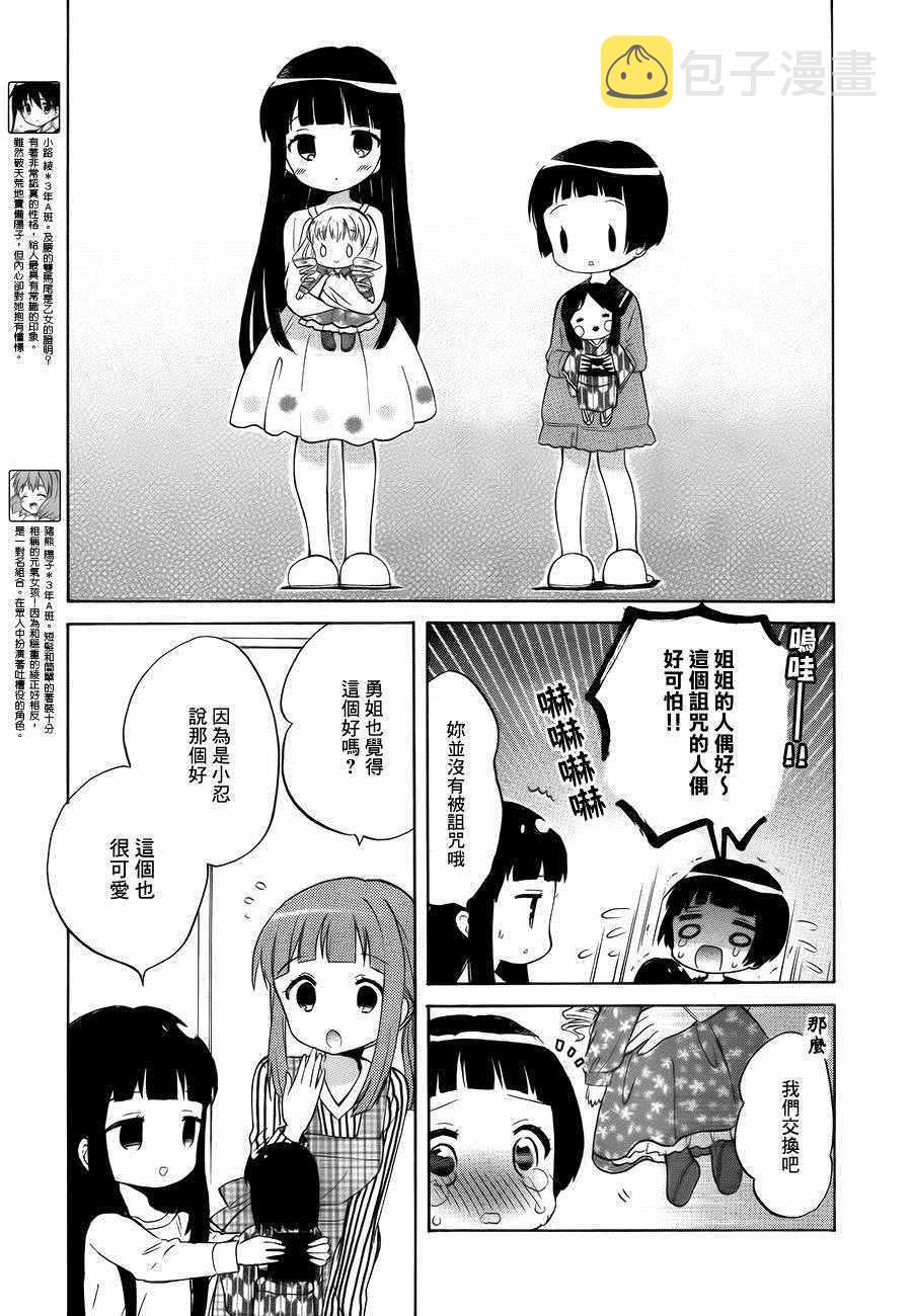 用剪刀扎胸口很危险吗漫画,第87话5图