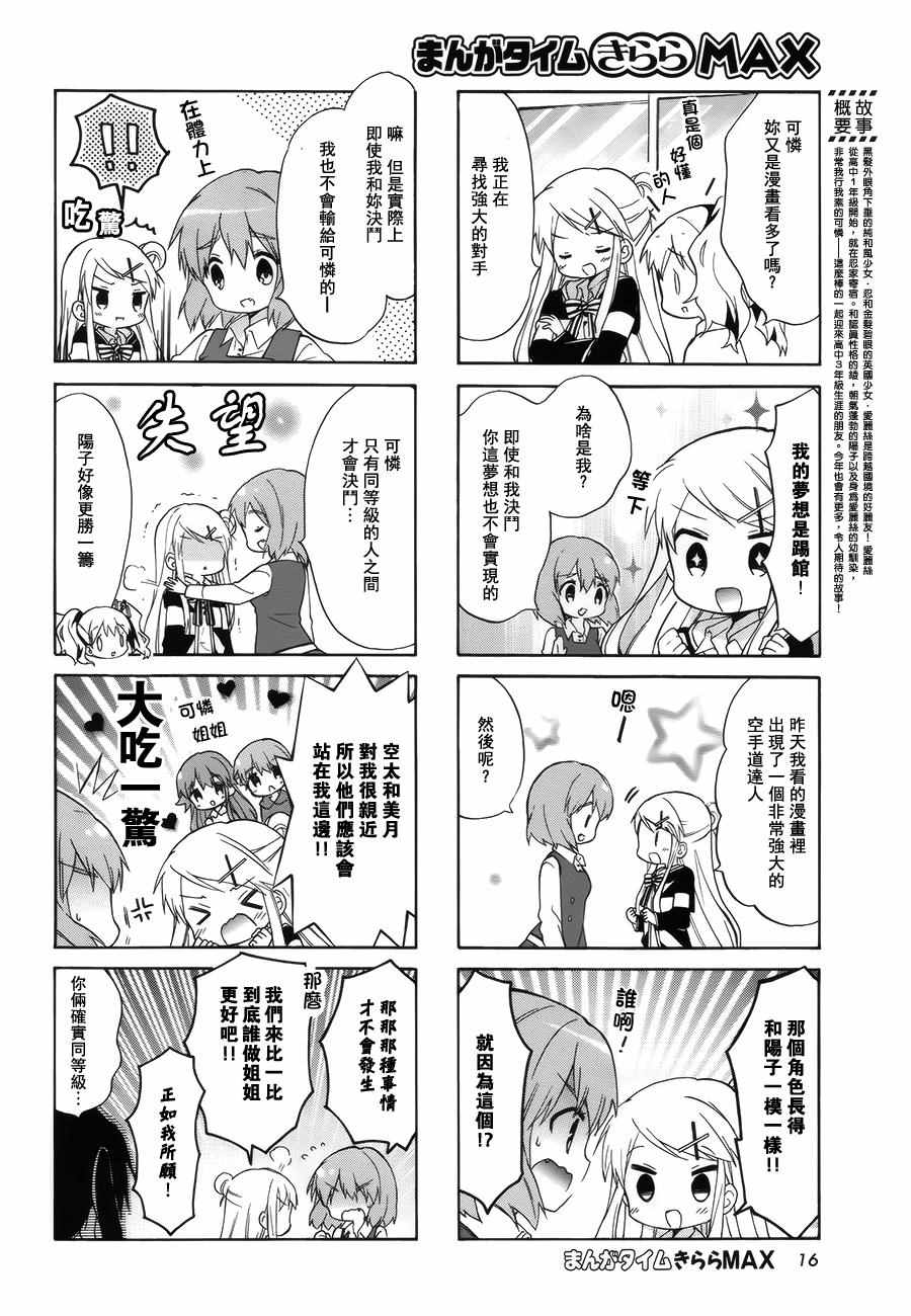 用剪映做视频教程漫画,第91话2图