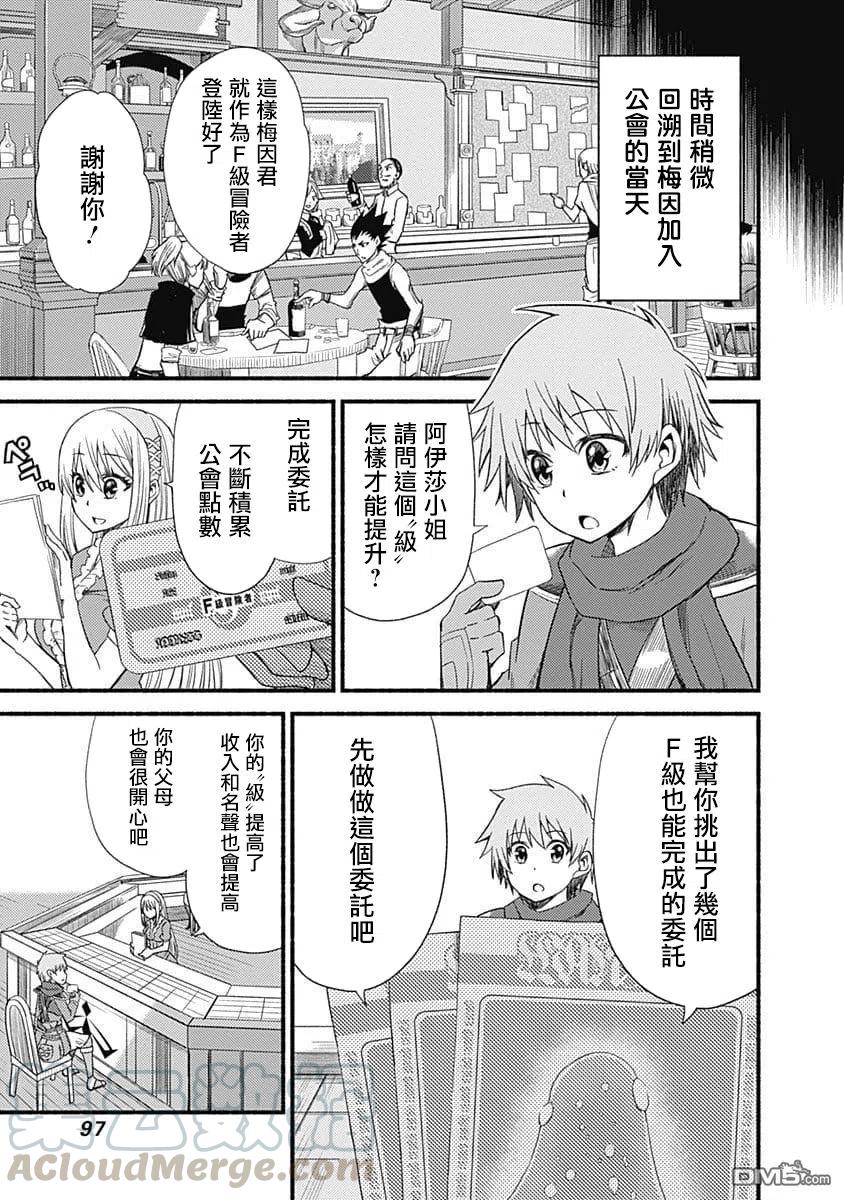第4话 第一次公会委托2