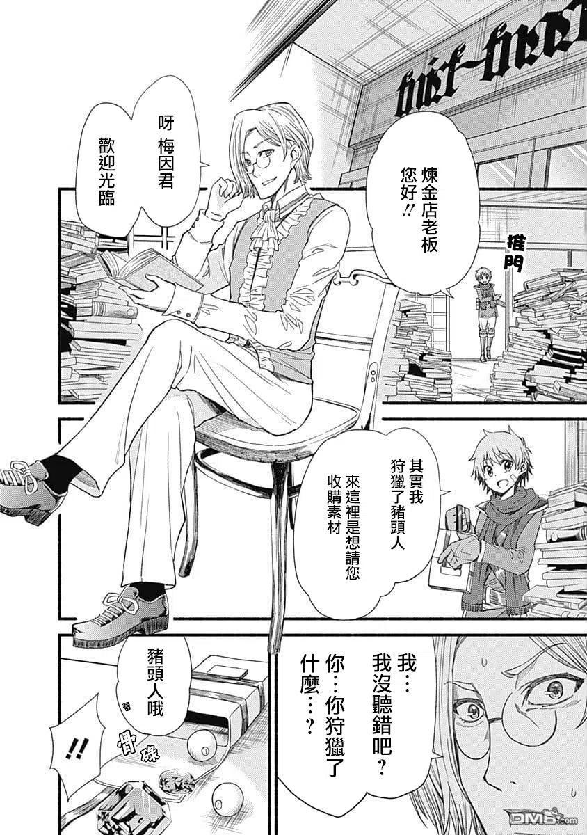 用剪映做视频教程漫画,第2话 技能的力量4图