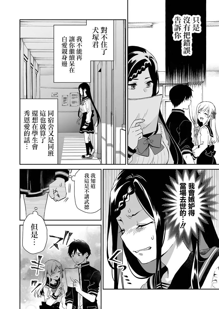第25话 Jealousy（嫉妒）的行踪1