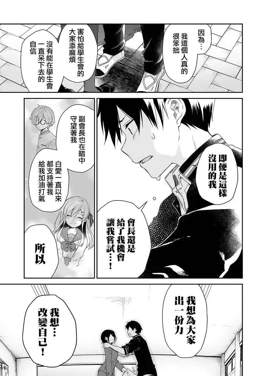 第25话 Jealousy（嫉妒）的行踪4