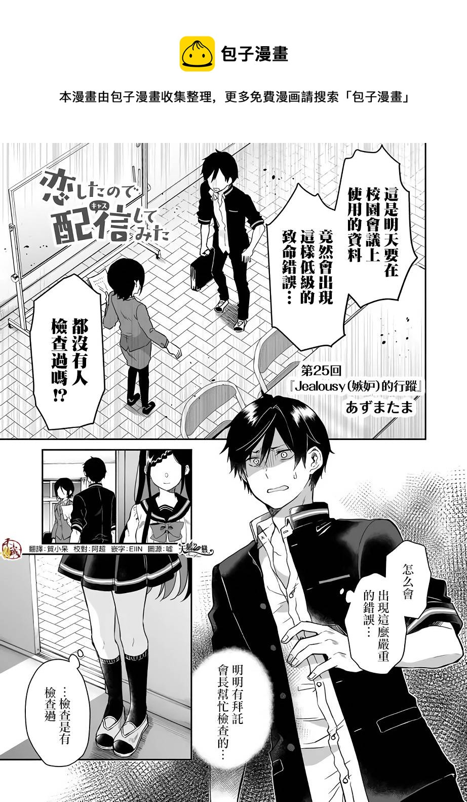 第25话 Jealousy（嫉妒）的行踪0