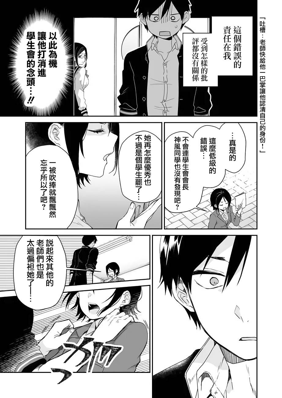 第25话 Jealousy（嫉妒）的行踪2