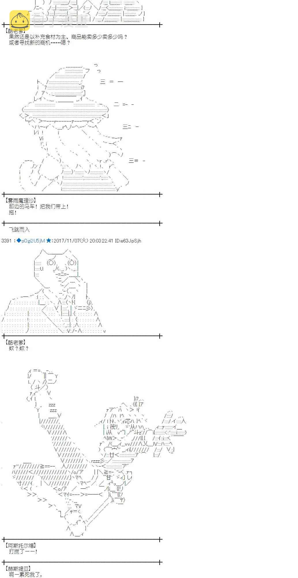 魔理沙似乎在搜集宝物漫画,116话2图