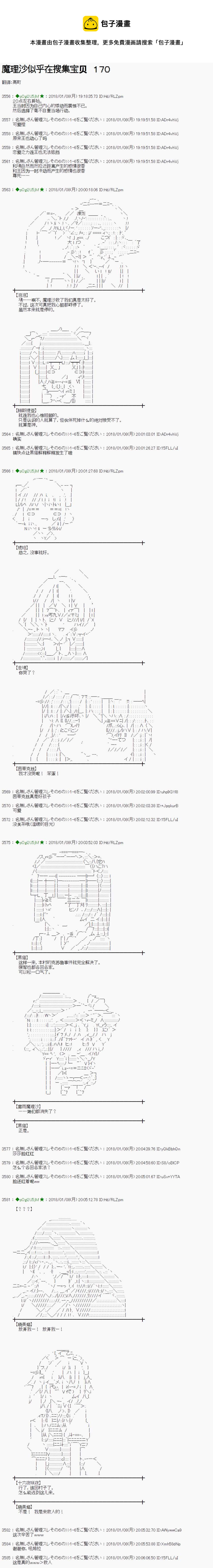 魔理沙出现时间漫画,第170话1图