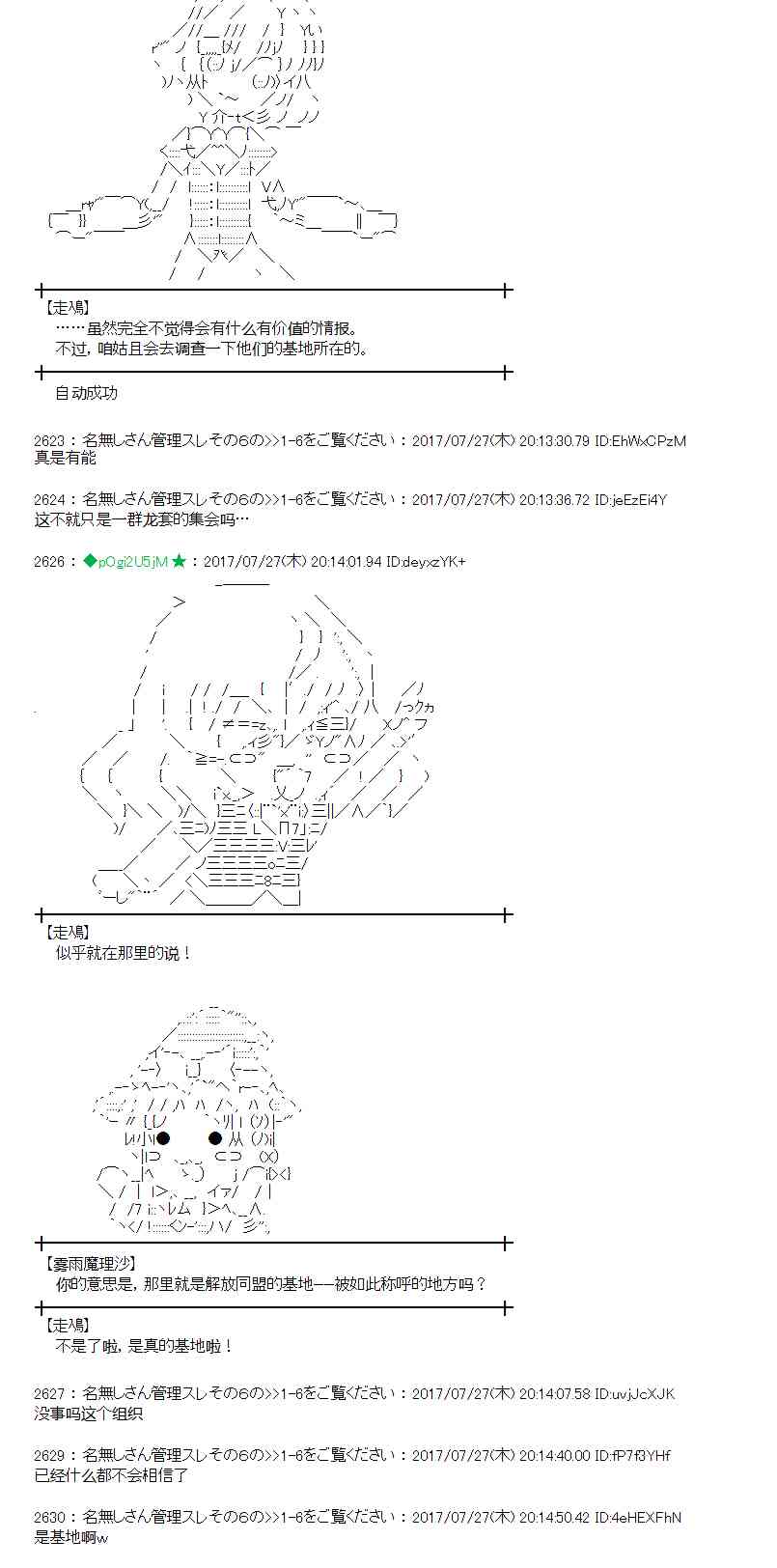 魔理沙出现时间漫画,26话5图