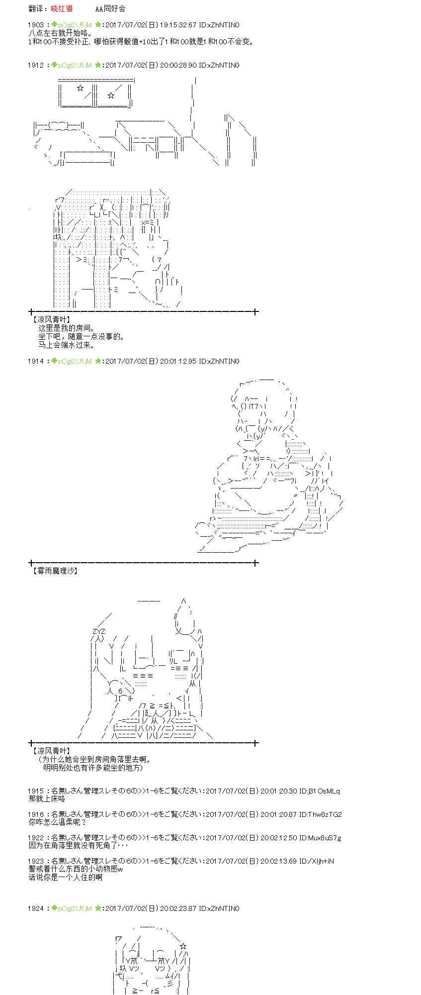 魔理沙出现时间漫画,2话1图