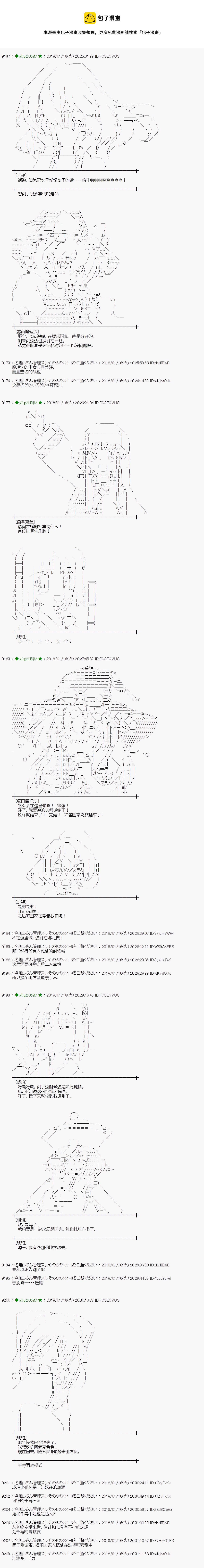 魔理沙似乎在寻找宝贝漫画,第178话5图