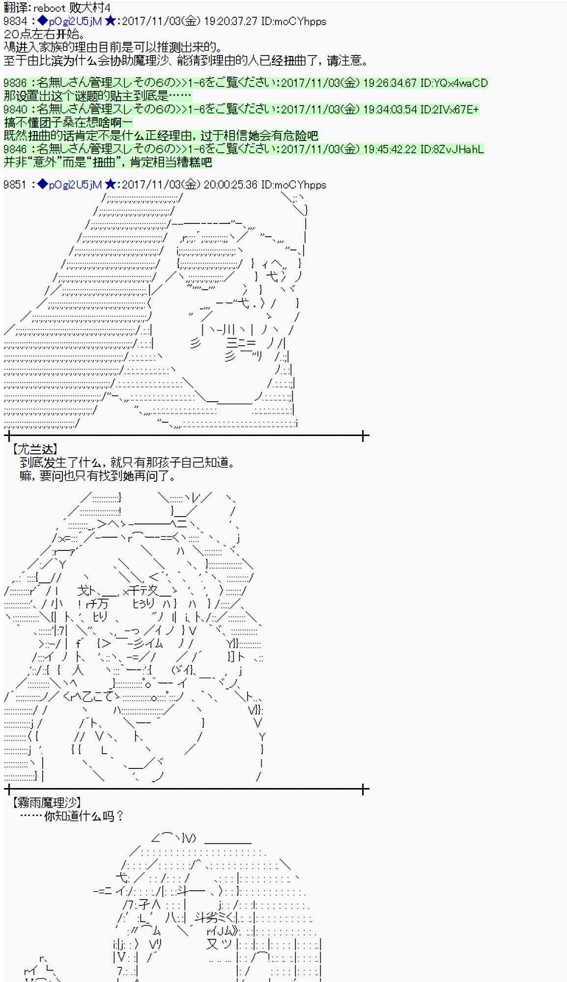 魔理沙道具店漫画,113话1图