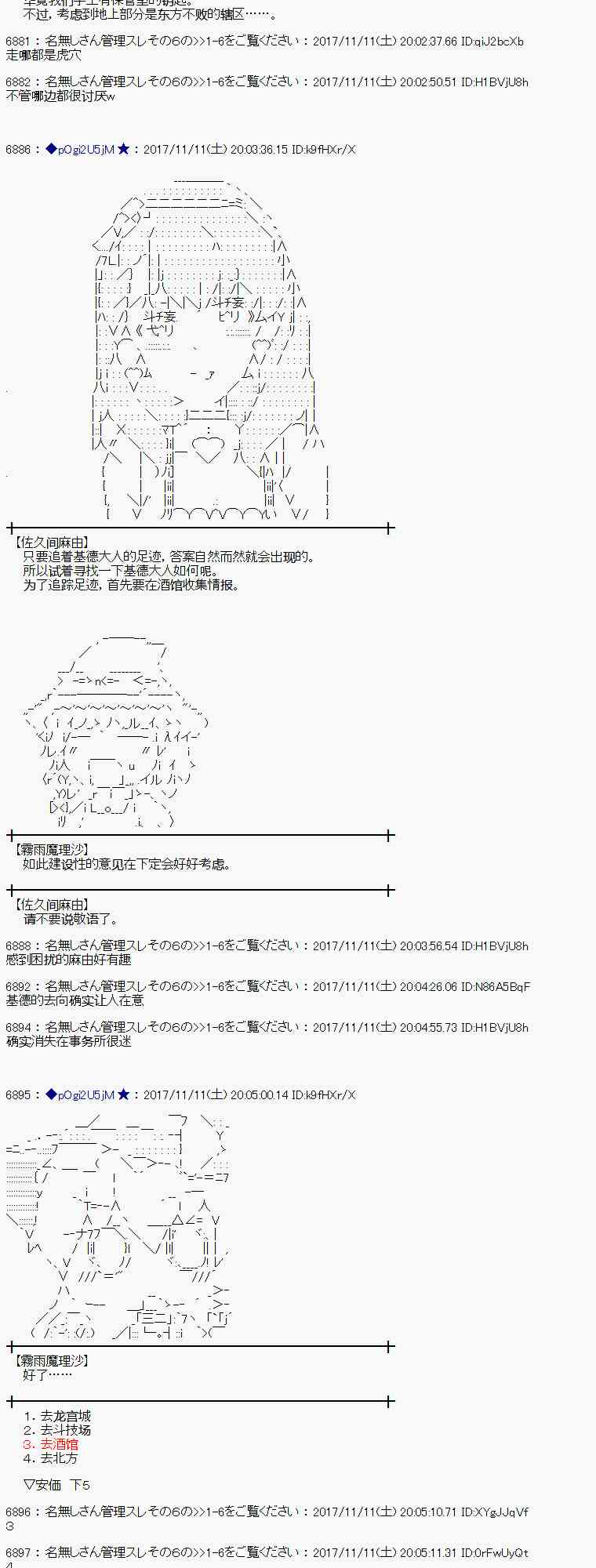 魔理沙角色资料漫画,120话2图