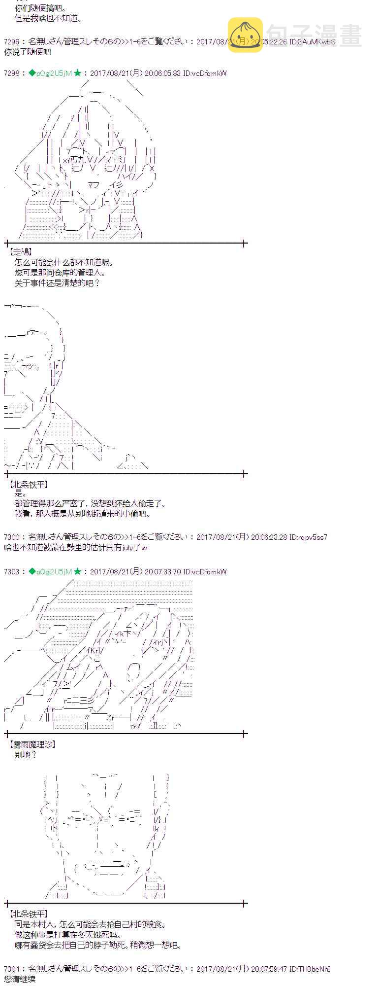 魔理沙似乎在搜集宝贝漫画,46话3图