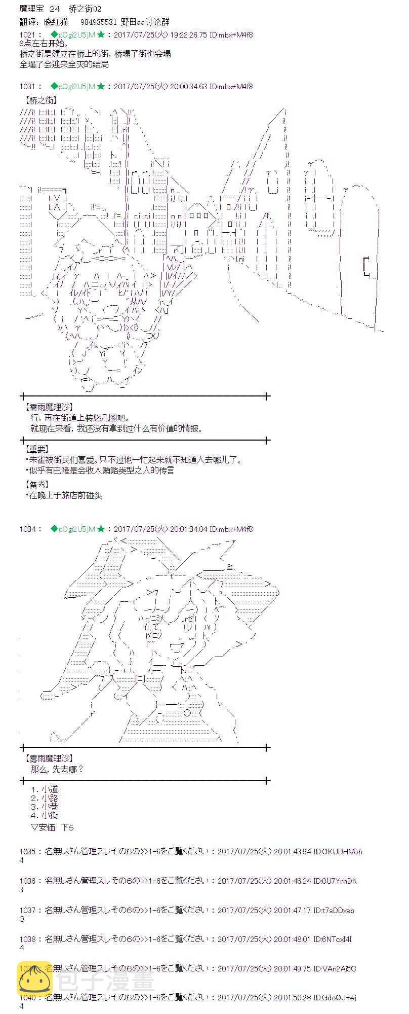 魔理沙似乎在搜集宝物漫画,24话1图