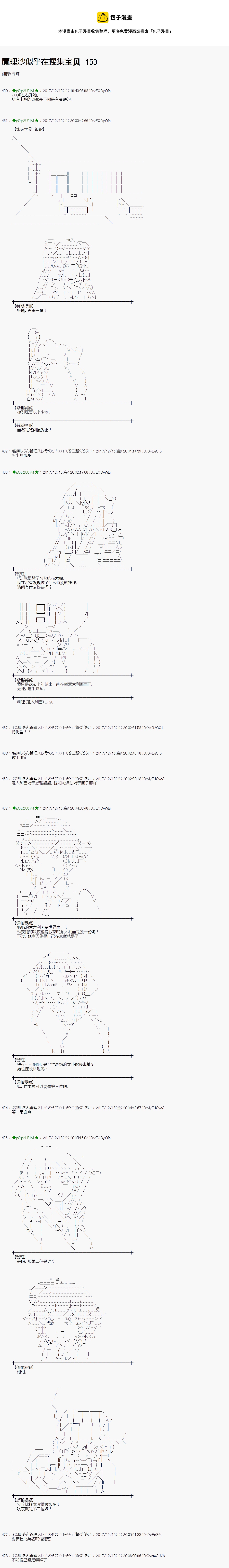 魔理沙似乎在搜集宝贝漫画,第153话1图