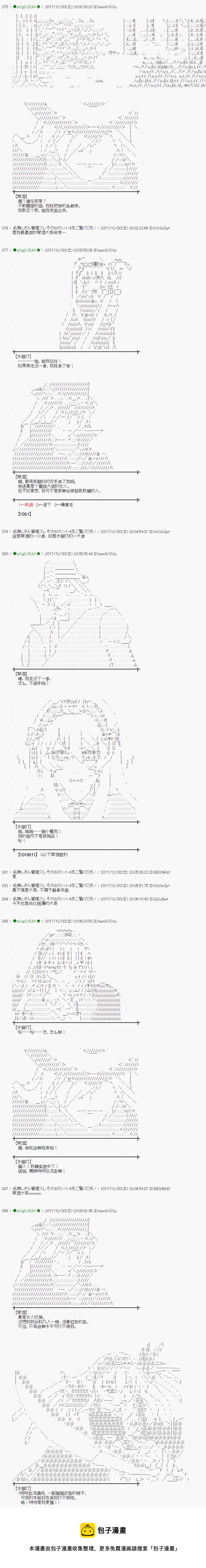魔理沙出现时间漫画,第165.2话5图