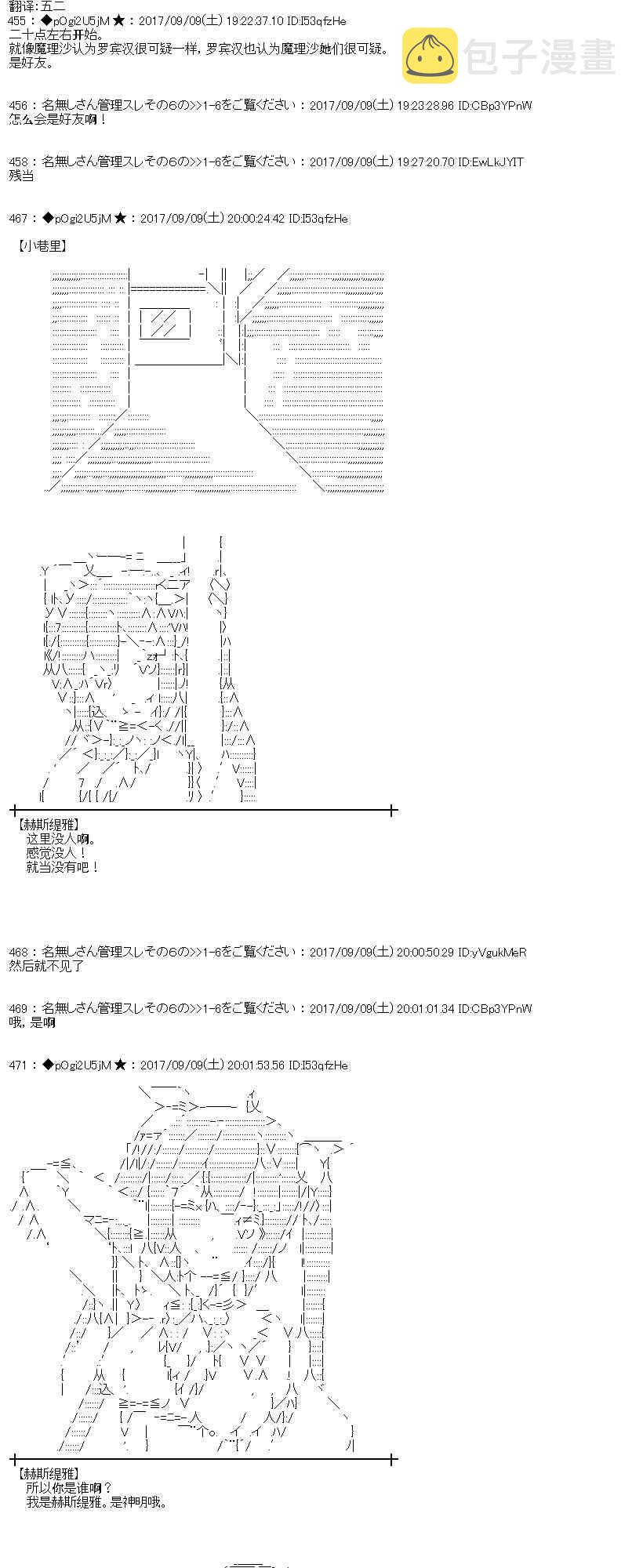 魔理沙道具店漫画,63话1图