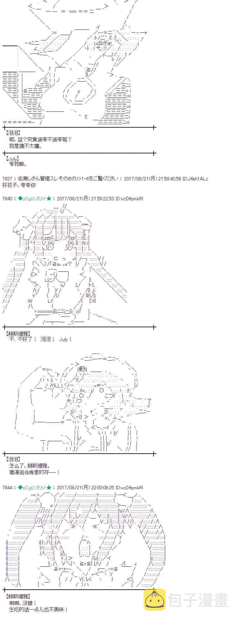 魔理沙似乎在搜集宝贝漫画,46话4图