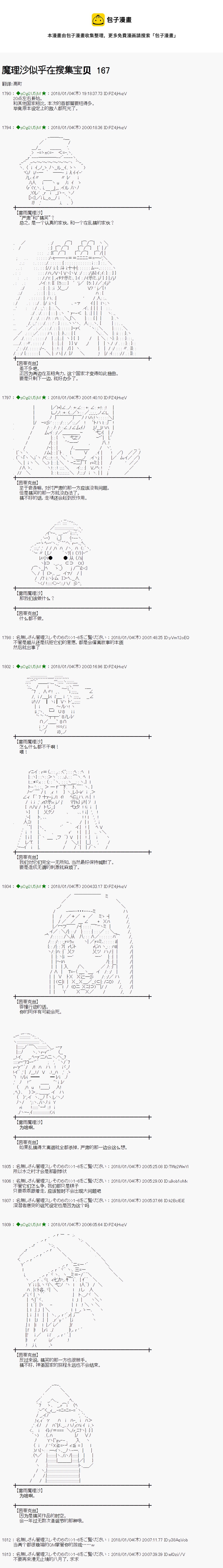 魔理沙道具店漫画,第167话1图