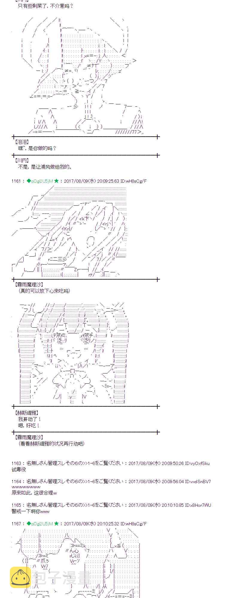 魔理沙似乎在搜集宝物漫画,37话4图