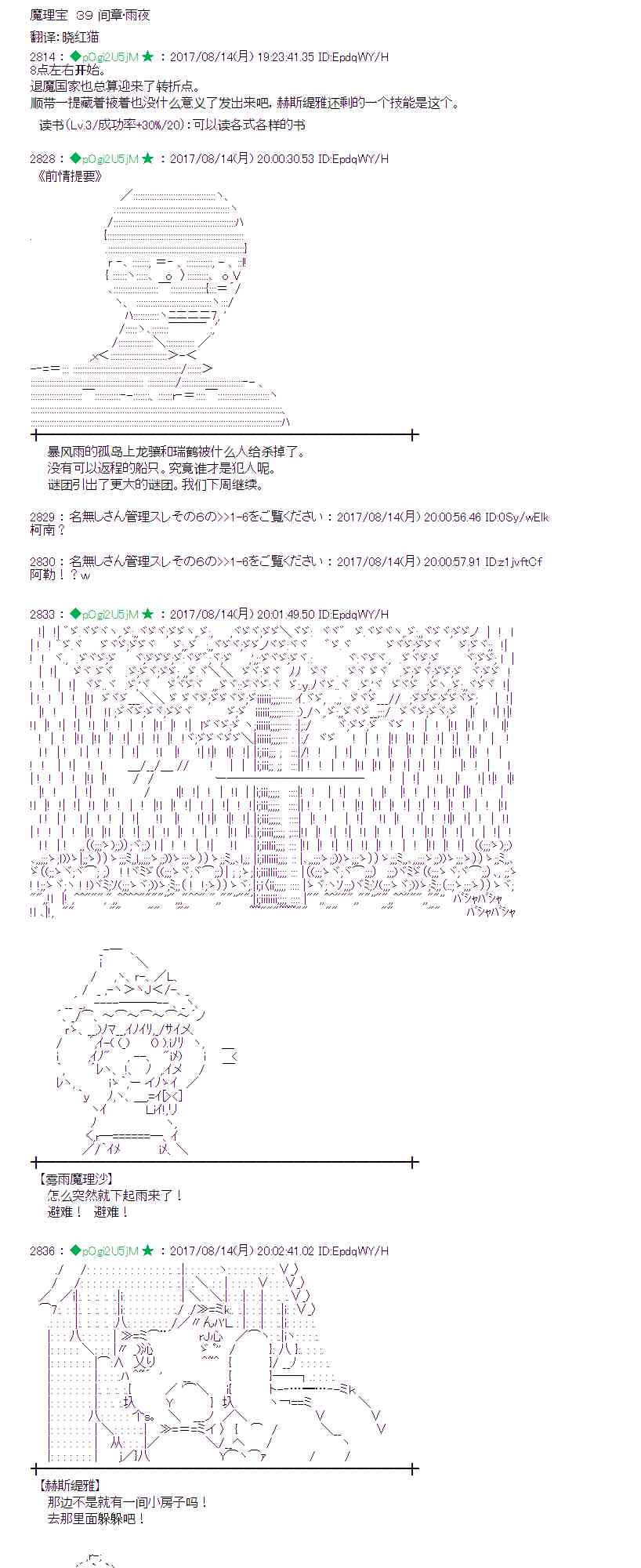 魔理沙道具店漫画,39话1图