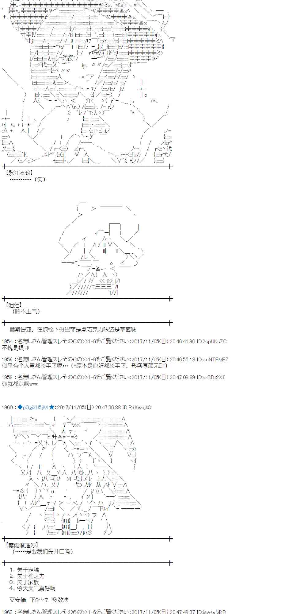 魔理沙似乎在搜集宝贝漫画,115话3图